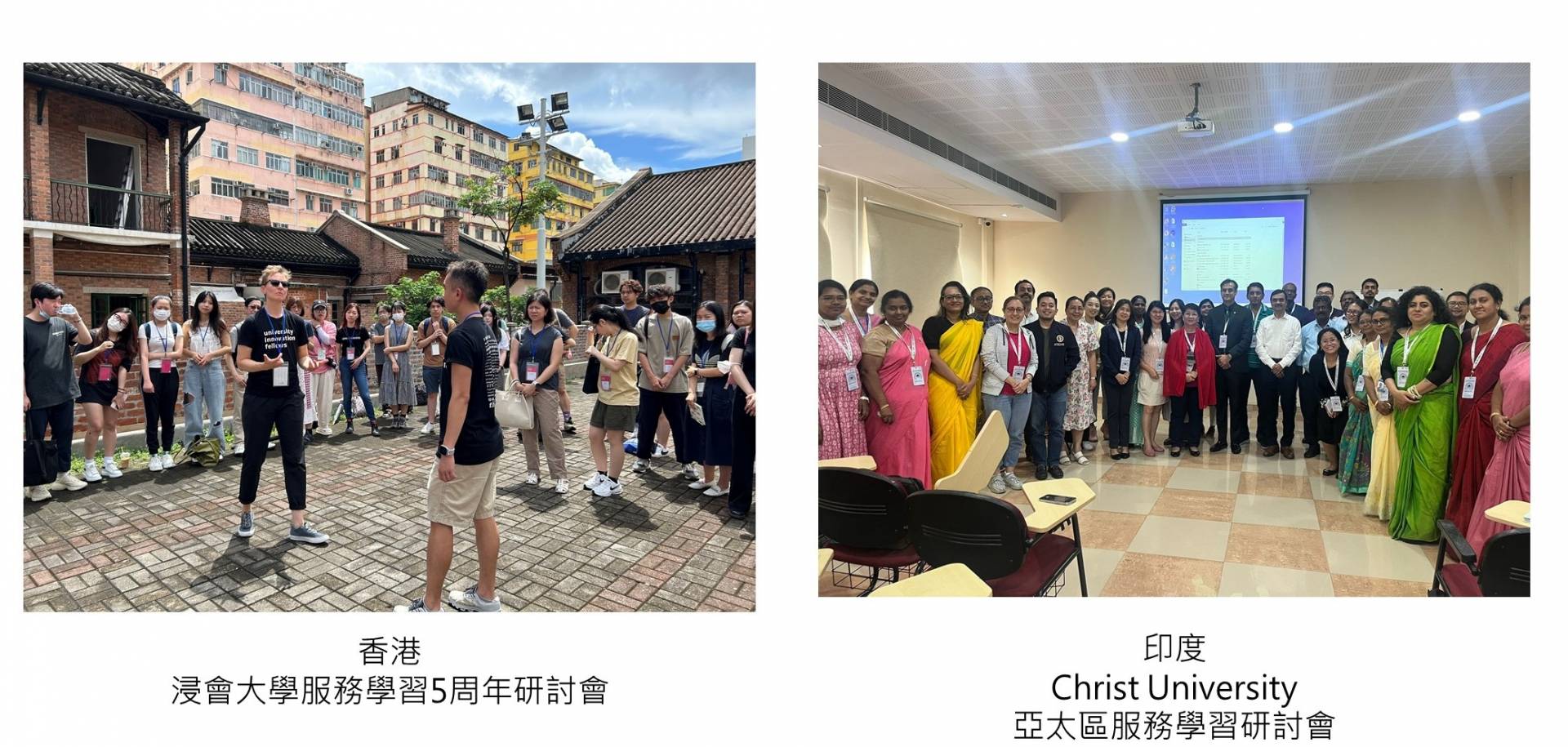 02-1參加香港浸服務學習研討會及印度CU亞太區服務學習研討會照片