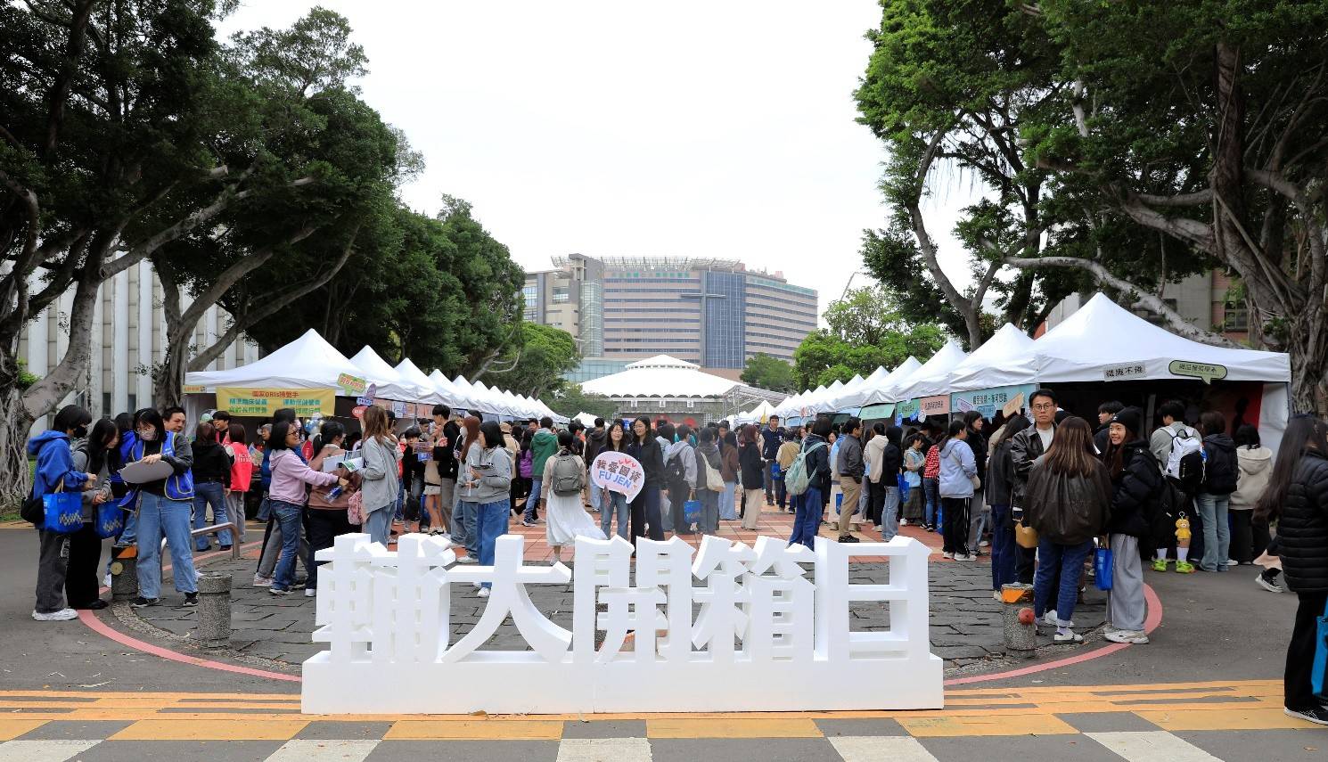 輔大開箱日吸引吸引超過5000名學生與家長到場參與