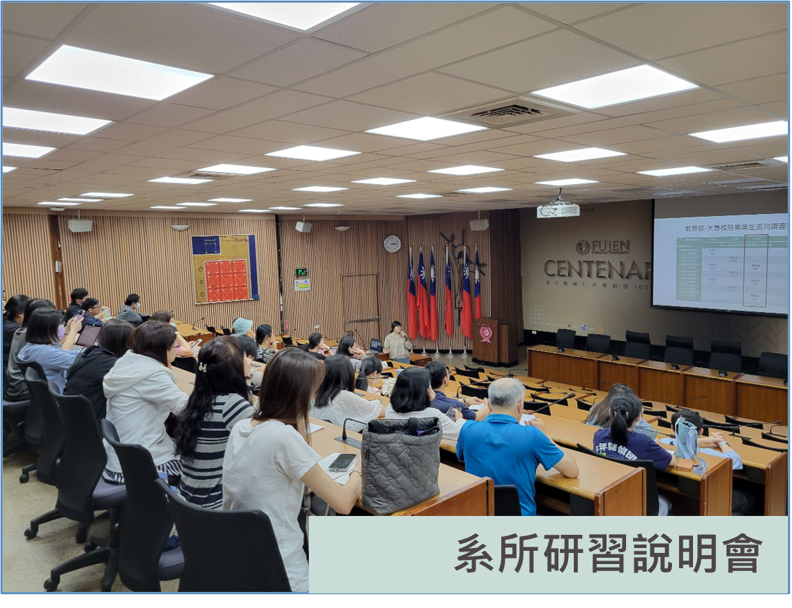 調查研習說明會
