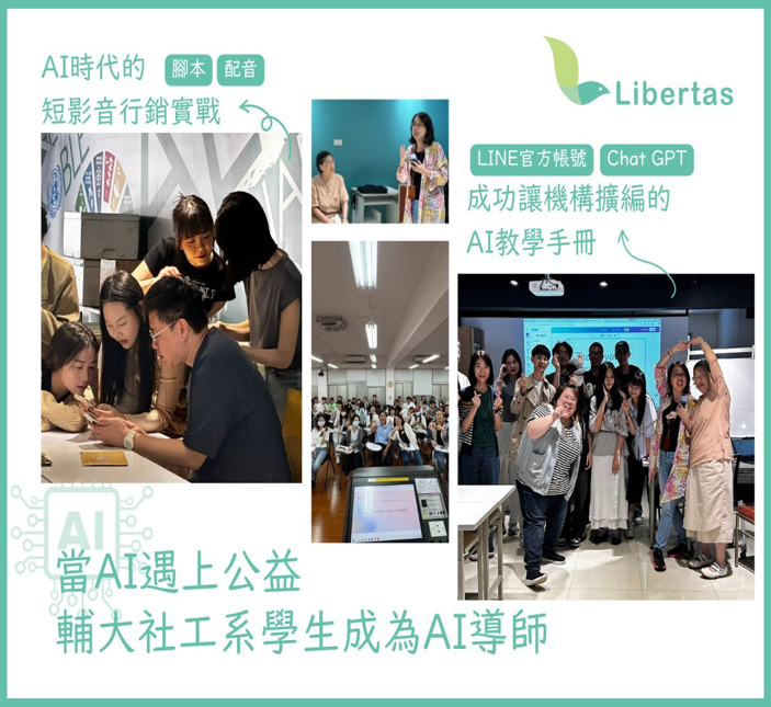 學生至機構進行AI工作坊