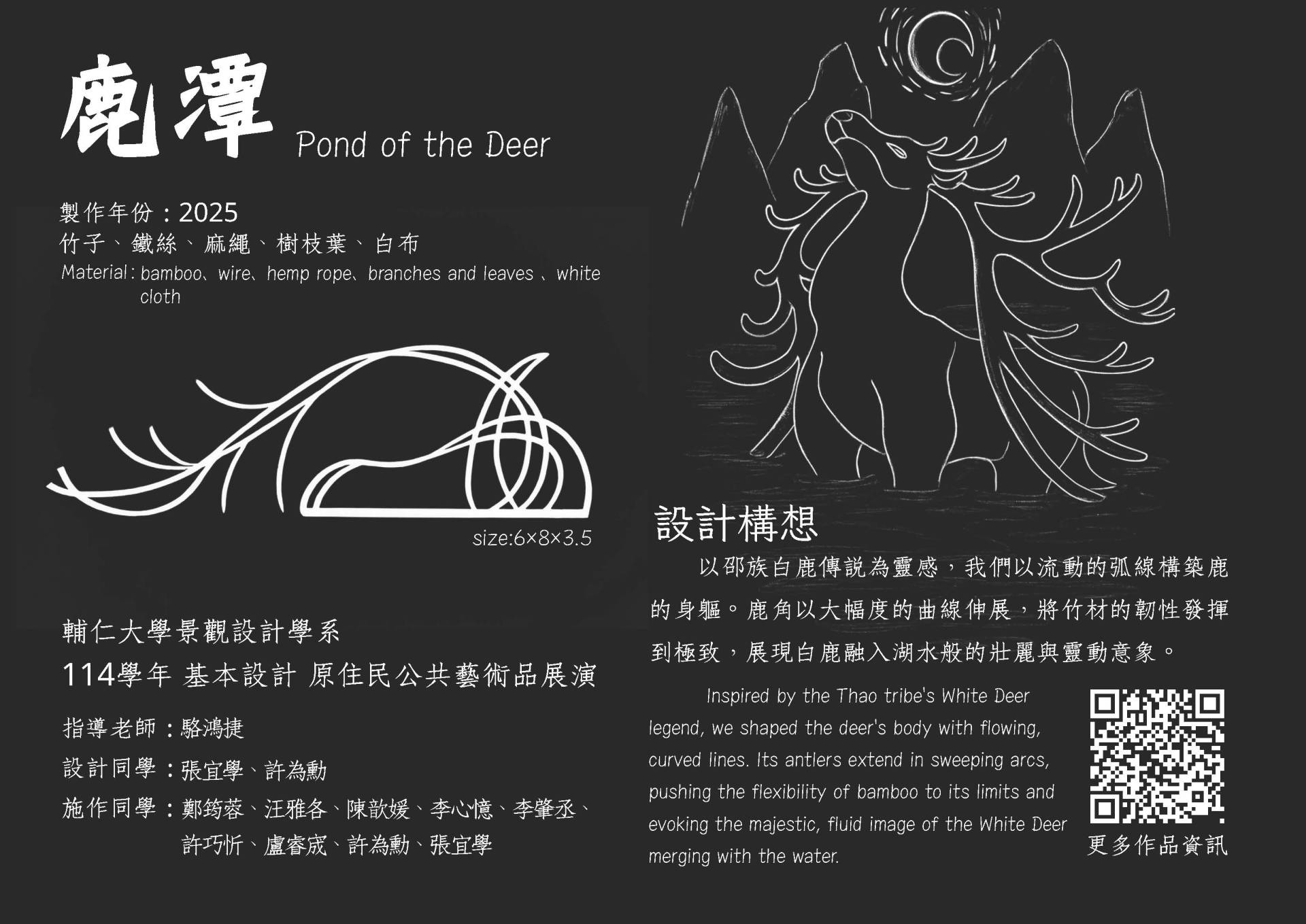 【鹿潭】說明牌。