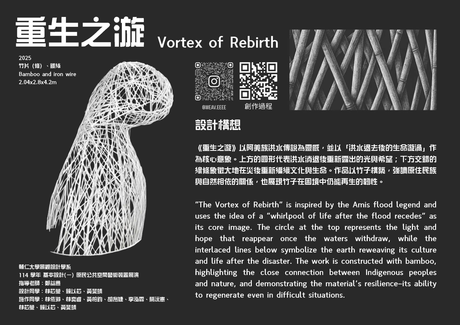 【重生之漩】說明牌。