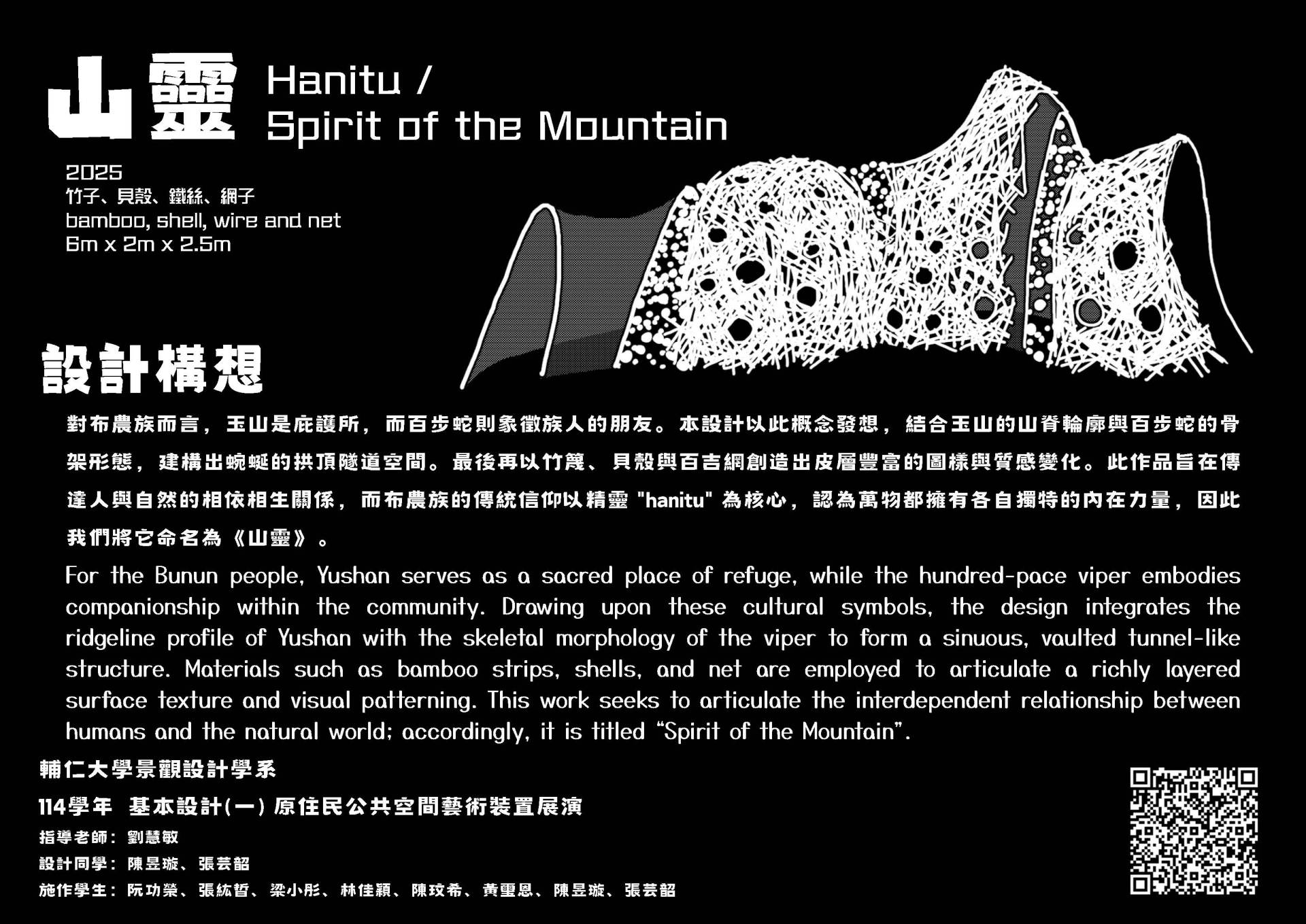 【山靈】說明牌。